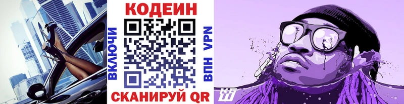Codein Purple Drank  хочу   Боготол 
